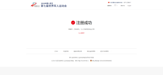 軍運會票務官網(wǎng)正式上線 8月底開啟門票預售及簽證代辦服務