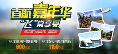 攜手同行，共筑麗江品質(zhì)游新體驗——51you旅游網(wǎng)與首航假期深度合作啟航